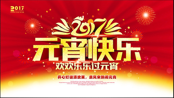 上海美女福利视频网站恭祝大家元宵节快乐！