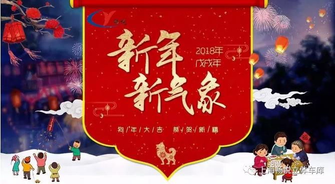 戊戌年丨美女福利视频网站恭祝大家新年行大运