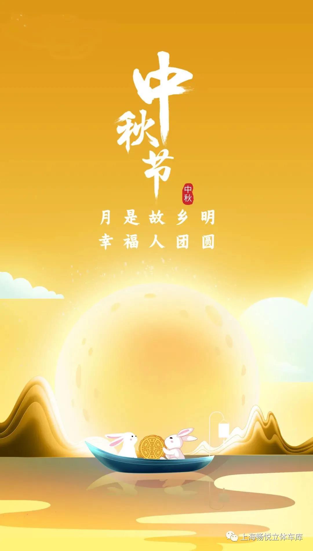 八月十五 | 上海美女福利视频网站祝朋友们佳节团圆！