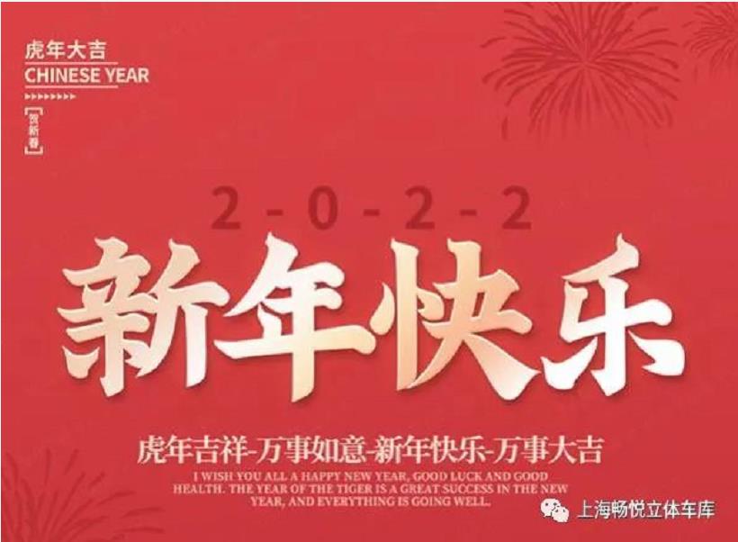 春节到，祝福迎，上海美女福利视频网站祝大家虎年快乐!