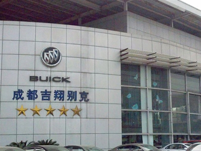 吉翔別克（kè）實業