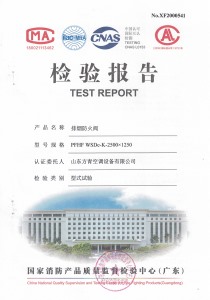 排煙防火閥2500x1250