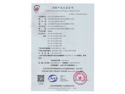 排煙閥3C證（zhèng）書1250x800