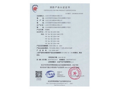 YK排煙閥3C證書1250x800