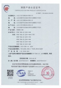 排煙防火（huǒ）閥3C證書1250x800