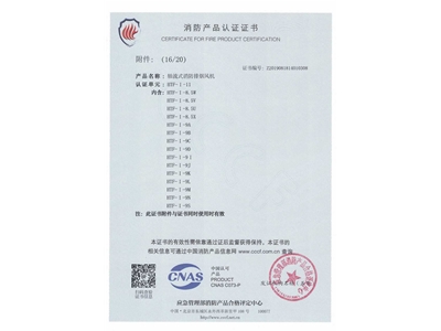 軸流式消防排煙（yān）風機HTF-I-11