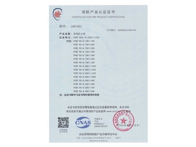 排煙（yān）防火閥3C證書  2500x1250-61