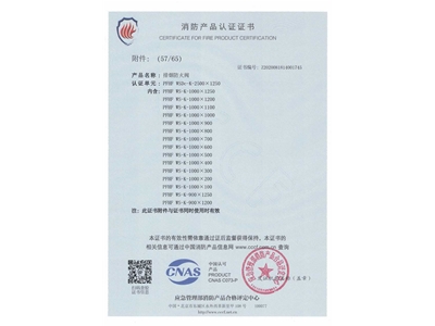 排煙防火（huǒ）閥3C證書  2500x1250-58