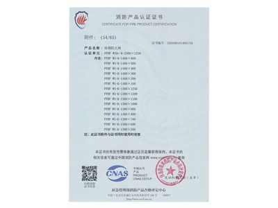 排煙防火閥3C證書  2500x1250-55