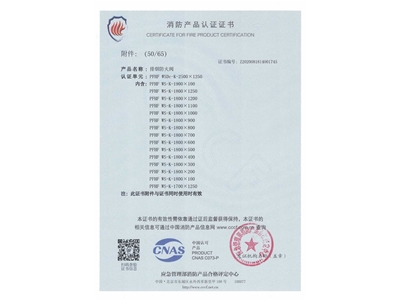 排（pái）煙防火閥3C證書  2500x1250-51