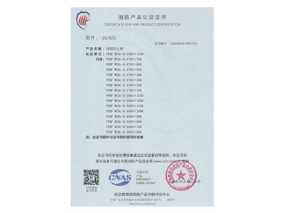 排煙防火閥3C證書  2500x1250-9