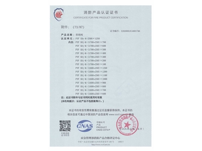 排（pái）煙閥3C證書2500x1250-74