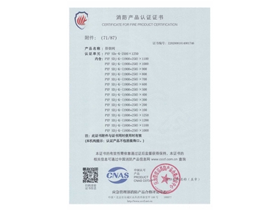 排煙閥3C證書2500x1250-72