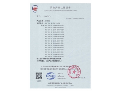 排煙（yān）閥3C證書2500x1250-70