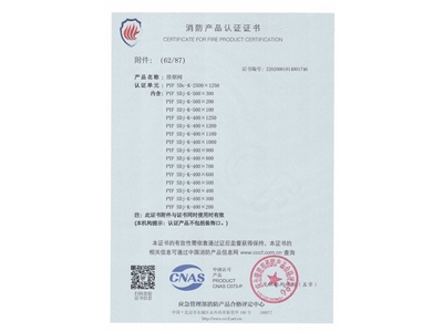 排煙閥3C證書2500x1250-63