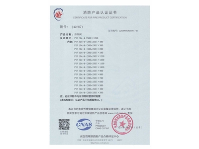 排煙閥3C證書2500x1250-43