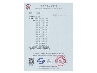 排煙閥3C證書2500x1250-58