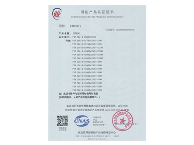 排煙閥（fá）3C證書（shū）2500x1250-31