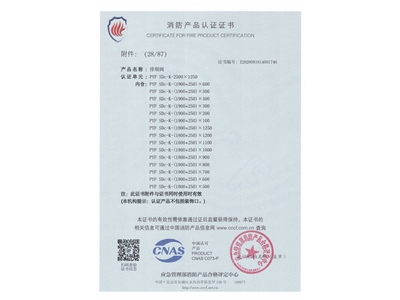 排煙閥3C證書2500x1250-29