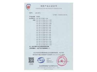 排煙（yān）閥3C證書2500x1250-26