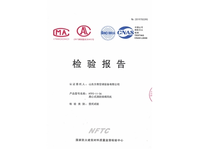 離心式消防排煙風機HTFC-II-36