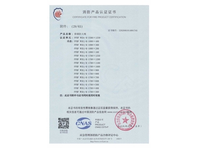 排煙防火閥3C證書（shū）  2500x1250-30