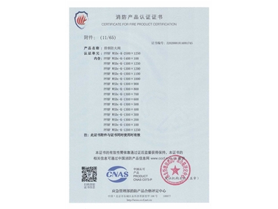 排煙防火閥3C證（zhèng）書  2500x1250-12
