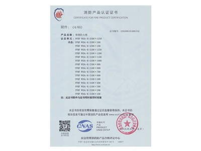 排（pái）煙（yān）防火閥3C證書  2500x1250-5