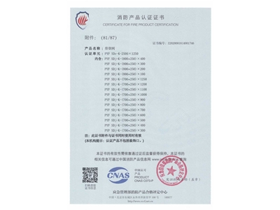 排煙閥3C證書2500x1250-82