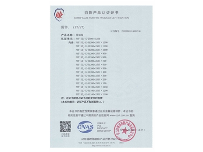 排煙（yān）閥3C證書2500x1250-78