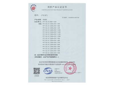 排煙閥3C證書2500x1250-76