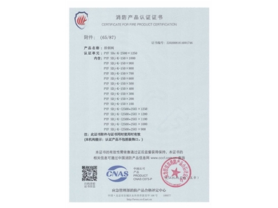 排煙閥3C證書2500x1250-66