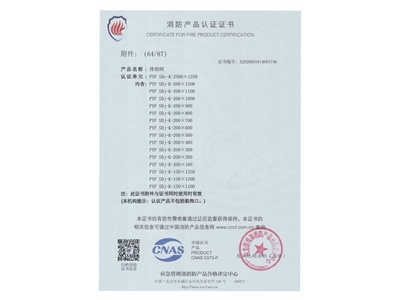 排煙閥（fá）3C證書2500x1250-65