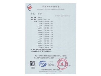 排煙閥3C證書（shū）2500x1250-42