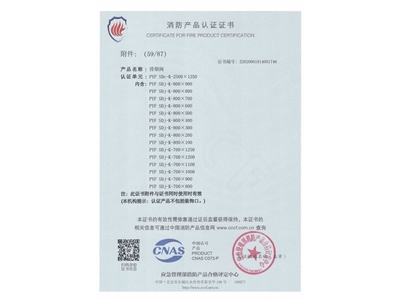 排（pái）煙閥3C證書2500x1250-60