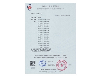 排（pái）煙閥3C證書（shū）2500x1250-15