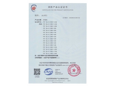 排（pái）煙閥3C證書2500x1250-7