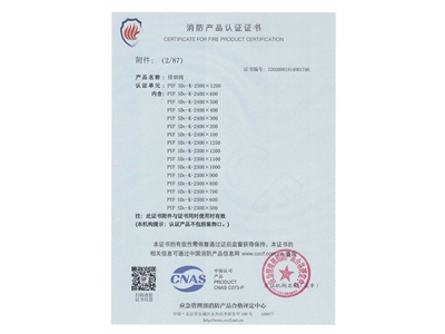 排煙閥3C證（zhèng）書2500x1250-3