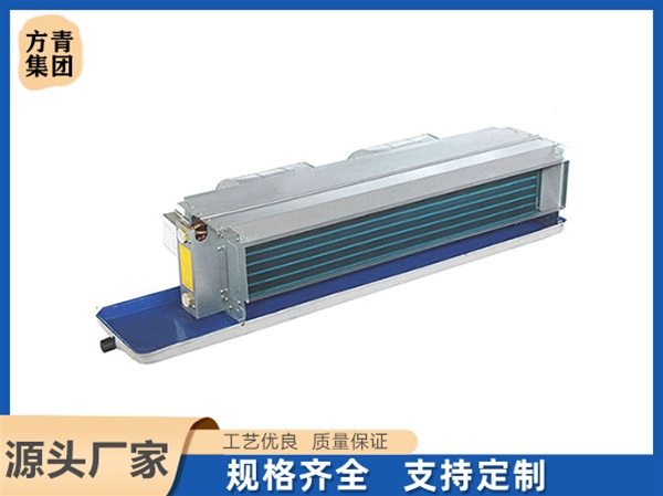 臥式暗裝風機盤（pán）管